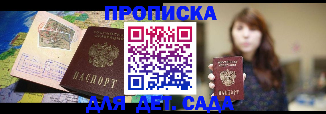 прописка гарантия в Михайловке