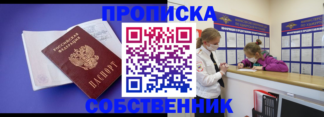 прописка в Михайловке
