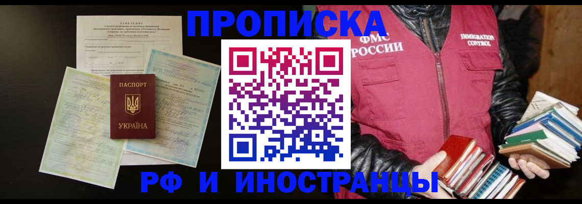 временная прописка в Михайловке